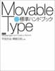 Movable Type標準ハンドブック Movable Typeで今すぐできるウェブログ入門 改訂版