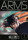 ARMS 1 (1) (少年サンデーコミックスワイド版)