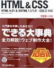 できる大事典 HTML & CSS (できる大事典)